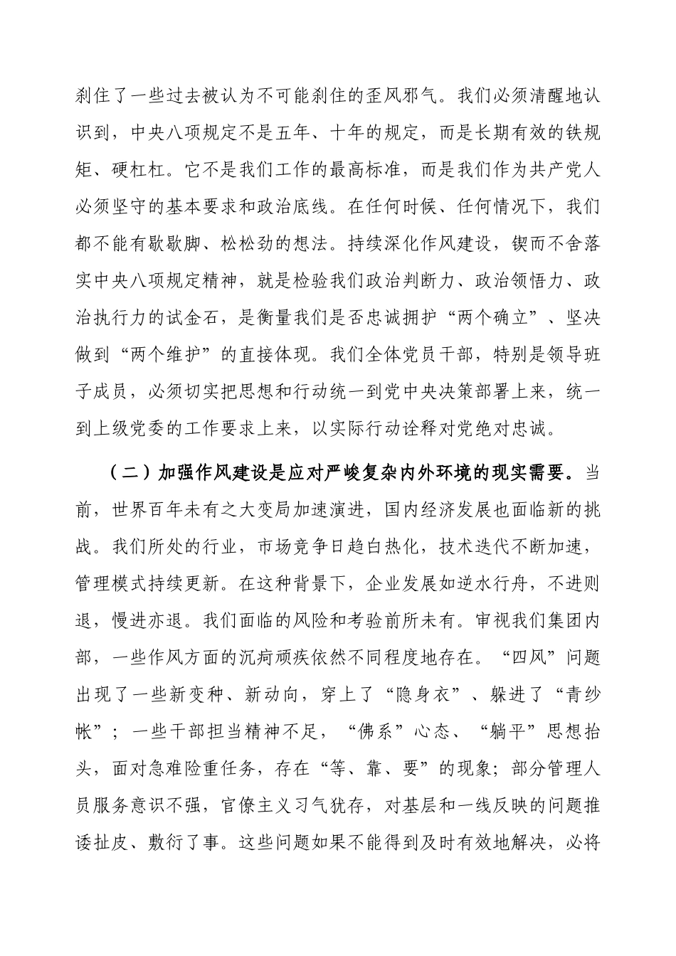 党课：2025年警示教育大会专题讲稿（集团公司）.docx_第2页