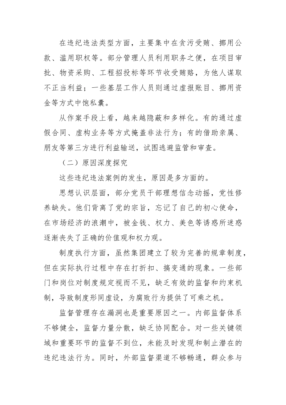 集团公司纪委书记关于违纪违法案例警示思想交流发言材料.docx_第2页