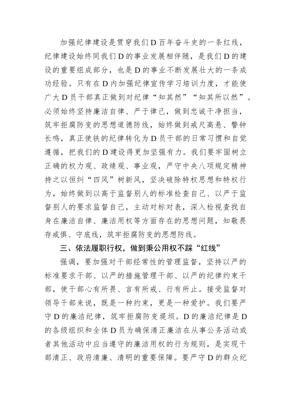 理论中心组交流发言：做学纪知纪明纪守纪的真实践行者.docx_第2页