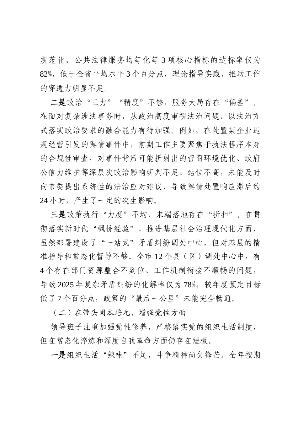 市司法局党组领导班子2025年度民主生活会“五个带头”对照检查发言材料.docx_第2页