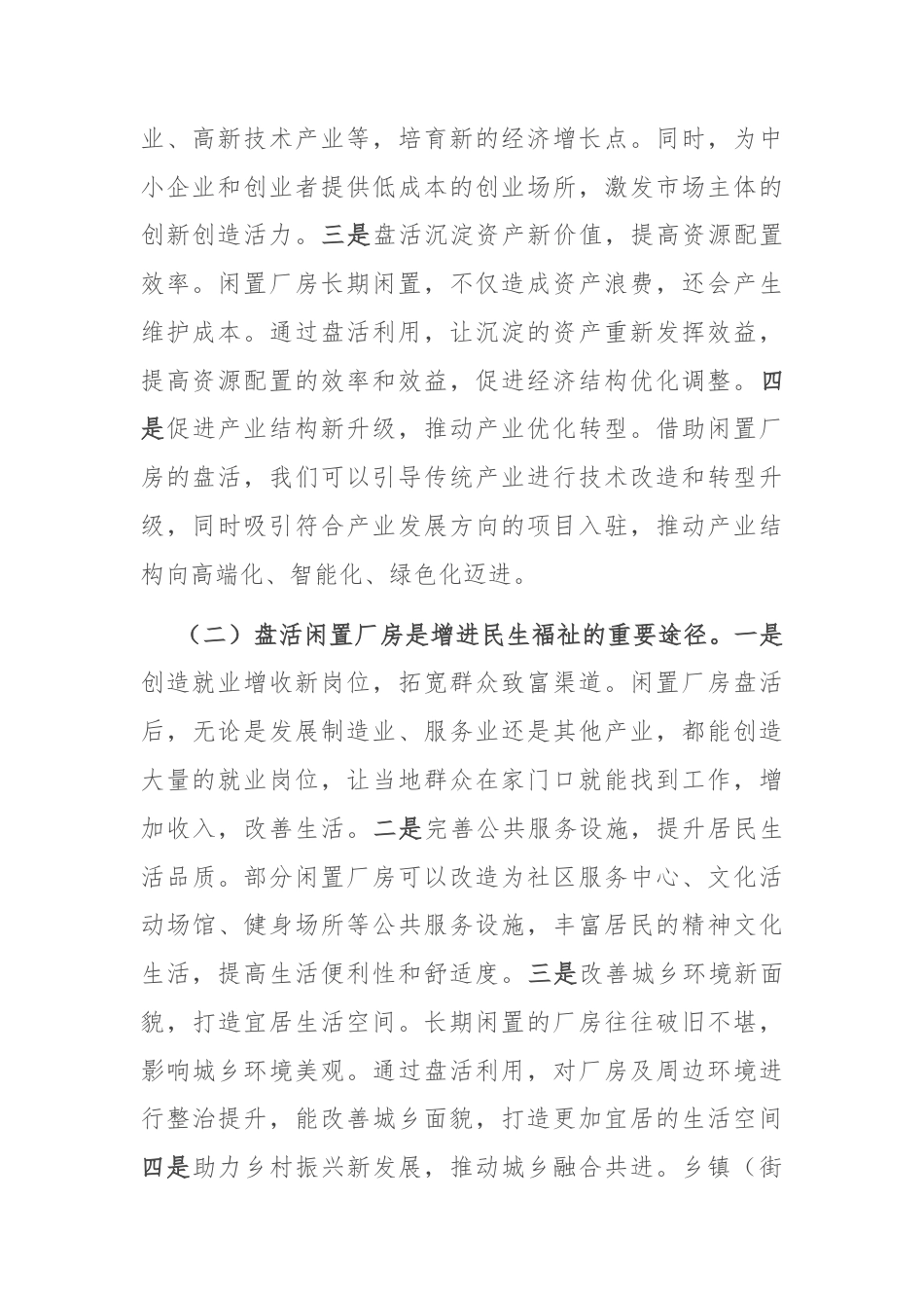 区长在闲置厂房盘活利用调度会上的讲话.docx_第2页