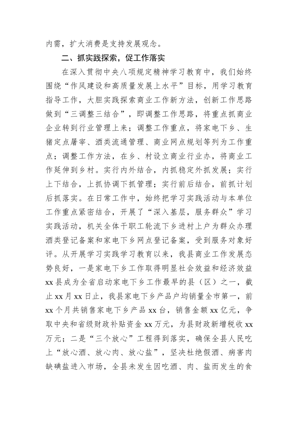 商务局专题工作总结汇报.docx_第2页