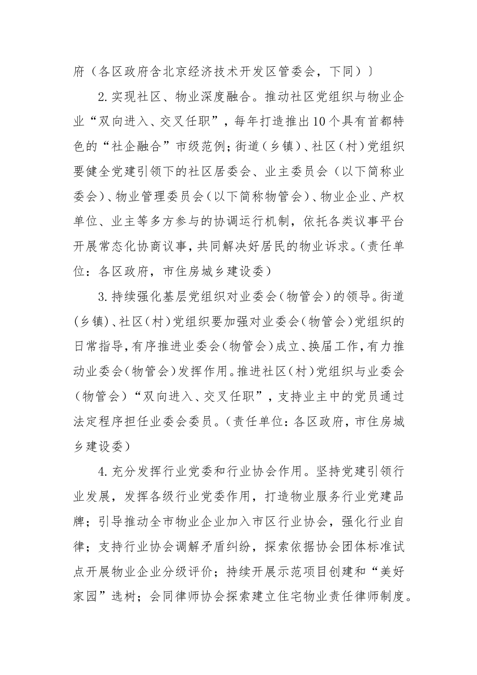 深化物业管理改革创新持续提升物业服务质量三年行动计划（2025-2027年）.doc_第2页