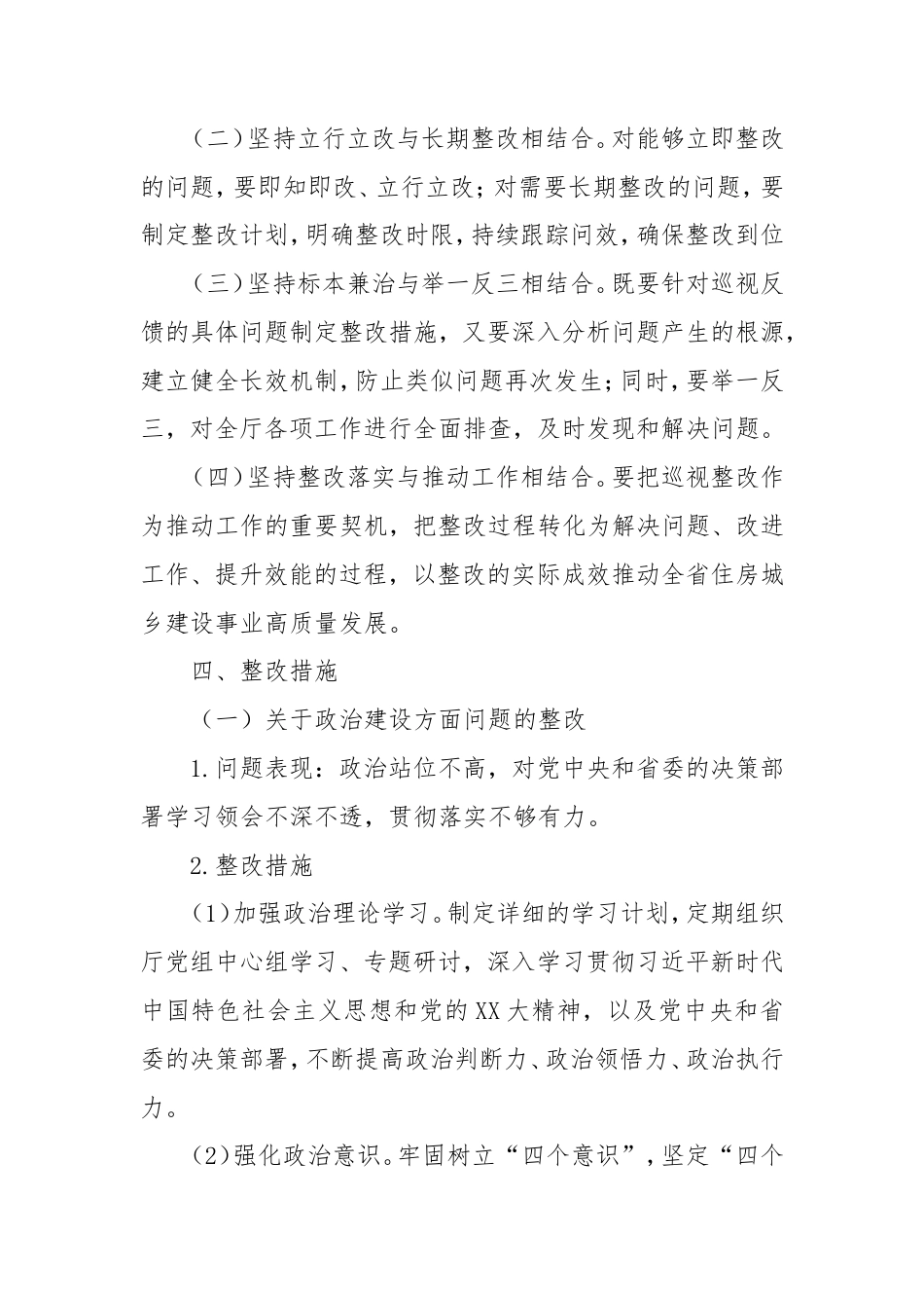 省住房和城乡建设厅巡视反馈问题整改工作方案.doc_第2页