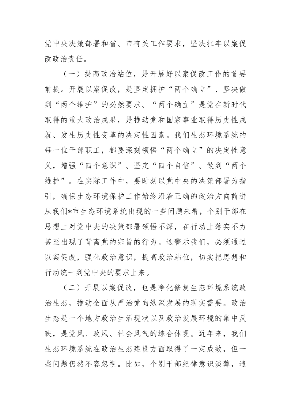 市生态环境局局长在2025年全市生态环境系统“以案促改动员部署暨警示教育会上的表态发言.docx_第2页