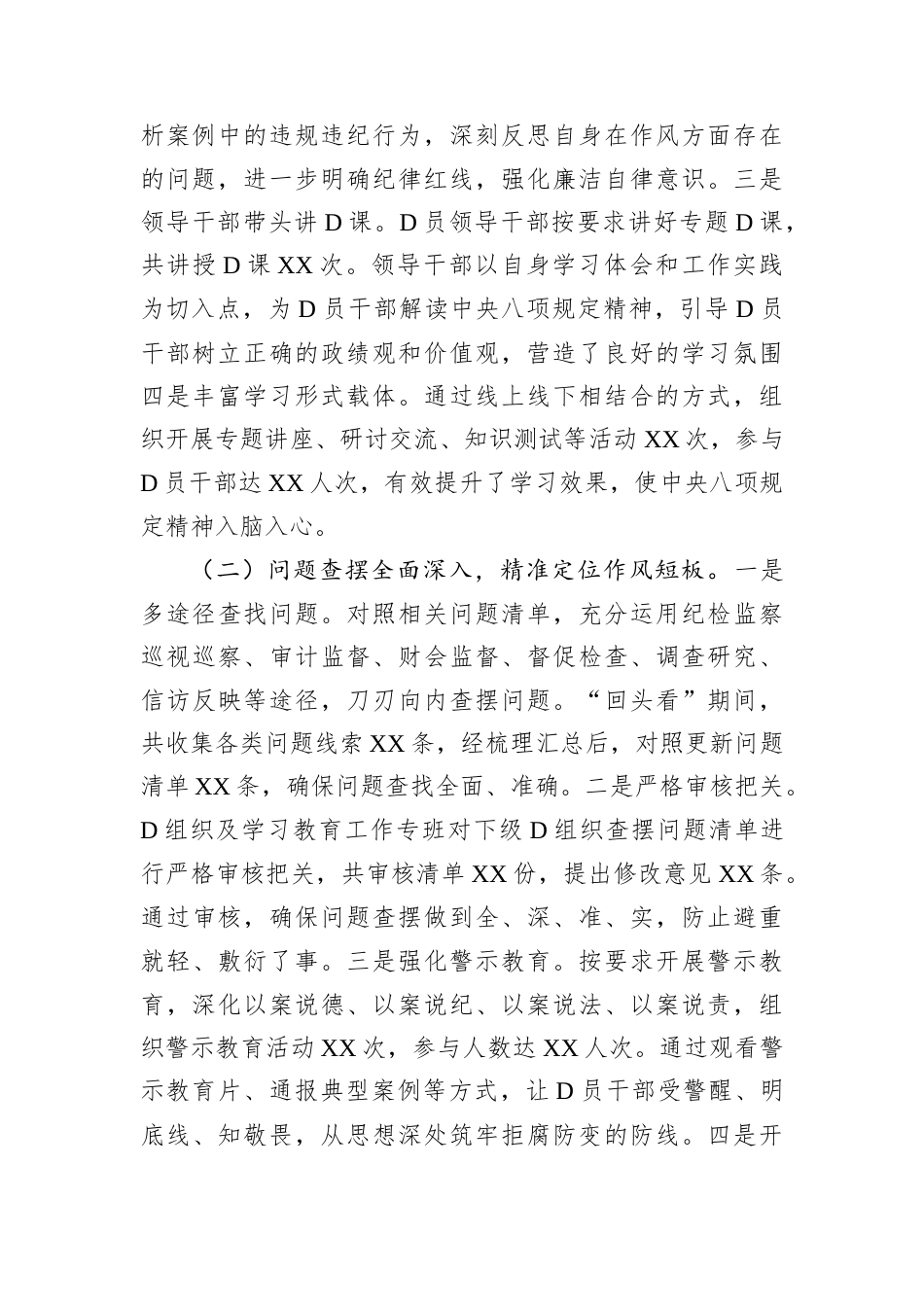 市委组织部关于深入贯彻作风建设专题回头看情况报告.docx_第2页