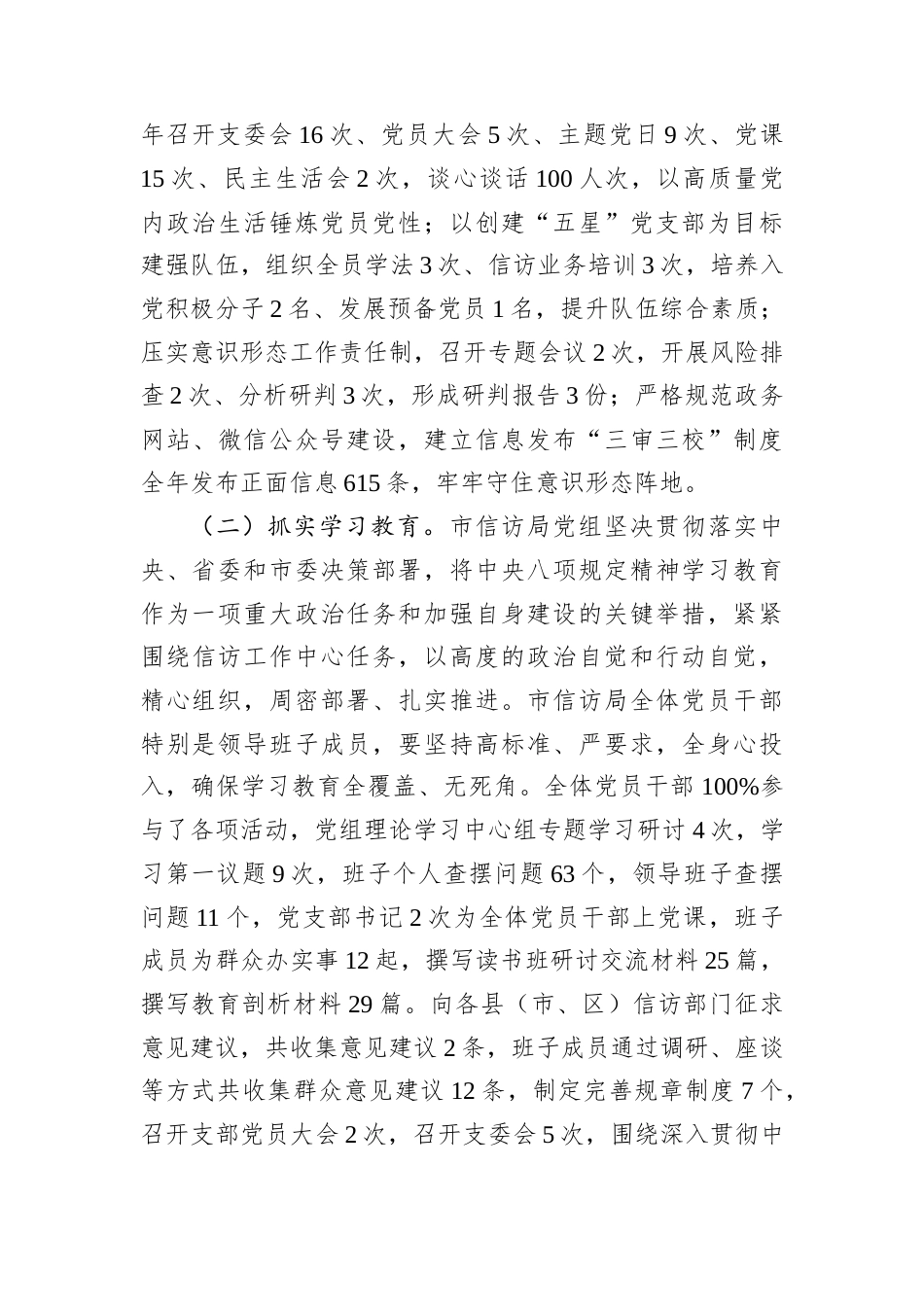 市信访局2025年信访工作总结.docx_第2页