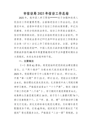 市信访局2025年信访工作总结.docx