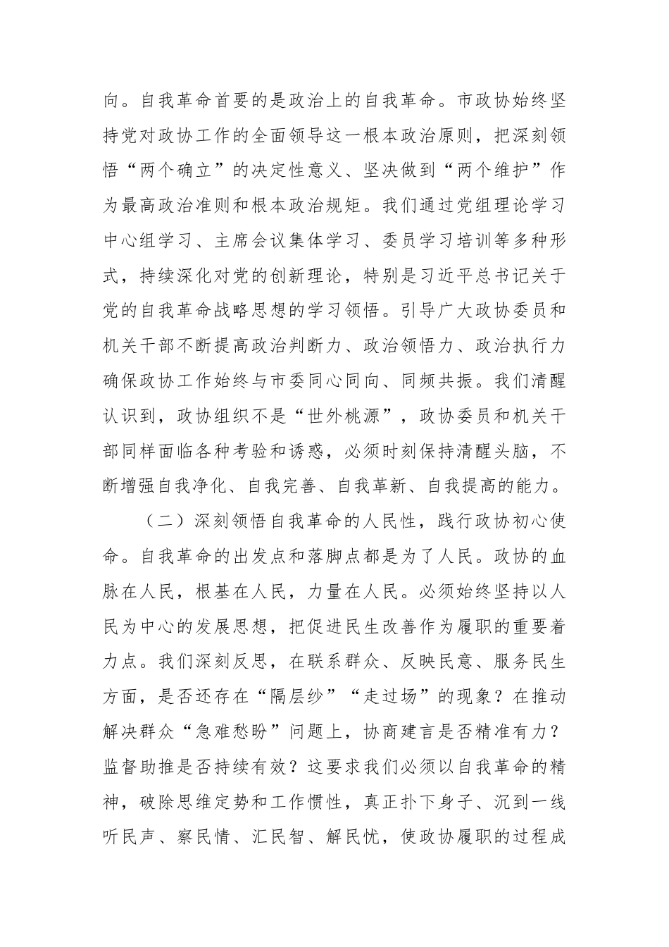 市政协主席在2025年全市整改整治和为群众办实事成效通报会上的发言.docx_第2页