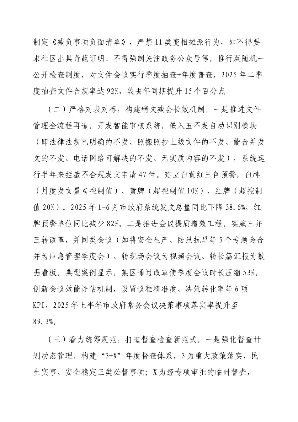 为基层减负工作情况报告（市政府办公室）.docx_第2页