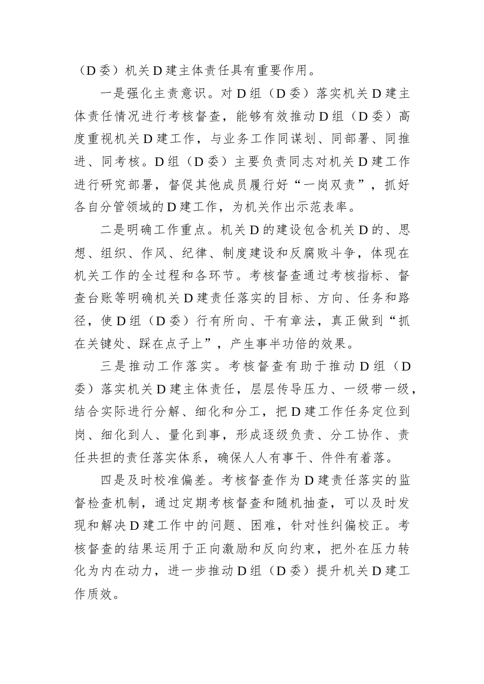 压实党组（党委）机关党建主体责任工作情况报告.docx_第2页