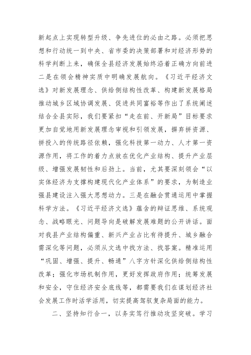 研讨发言：持续在学深悟透、融会贯通、知行合一上下功夫.docx_第2页