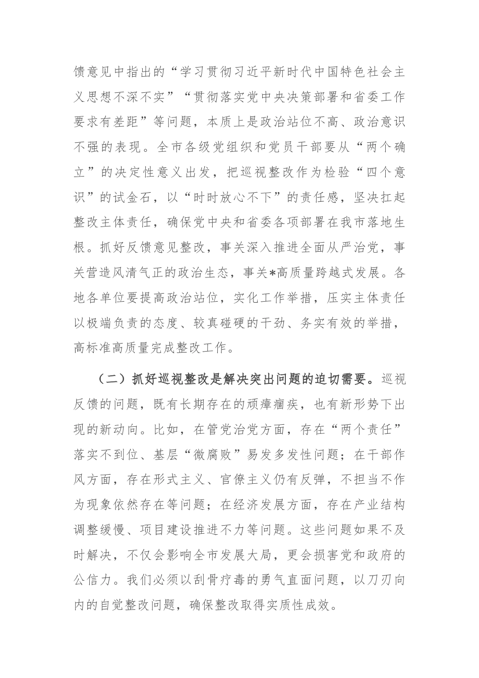 在2025年落实省委巡视反馈意见整改动员会的讲话.docx_第2页