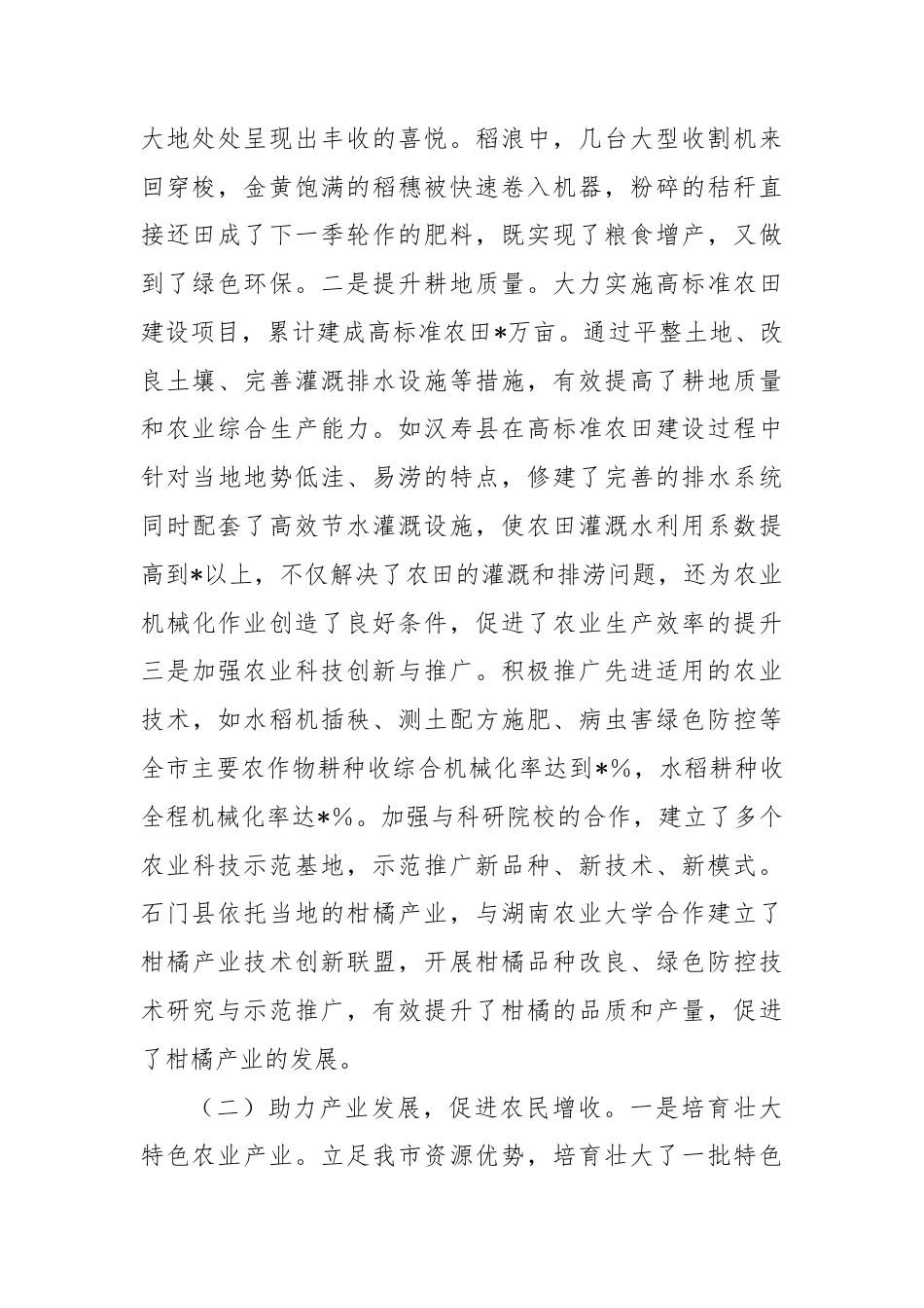 在2025年全市整改整治和为群众办实事成效通报会上的汇报发言.docx_第2页