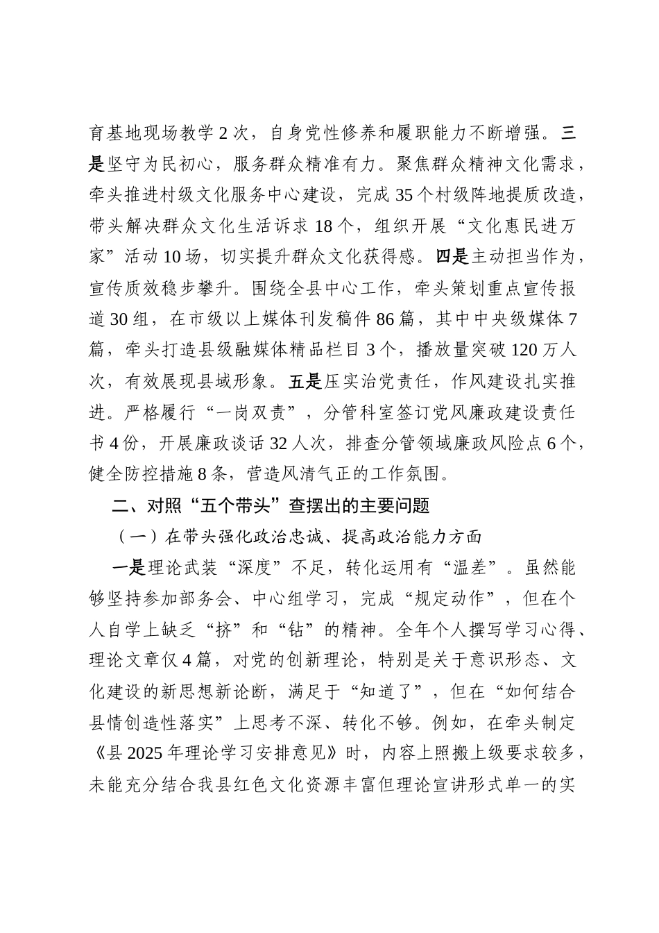 县委宣传部常务副部长2025年度专题民主生活会“五个带头”个人对照检查发言材料.docx_第2页