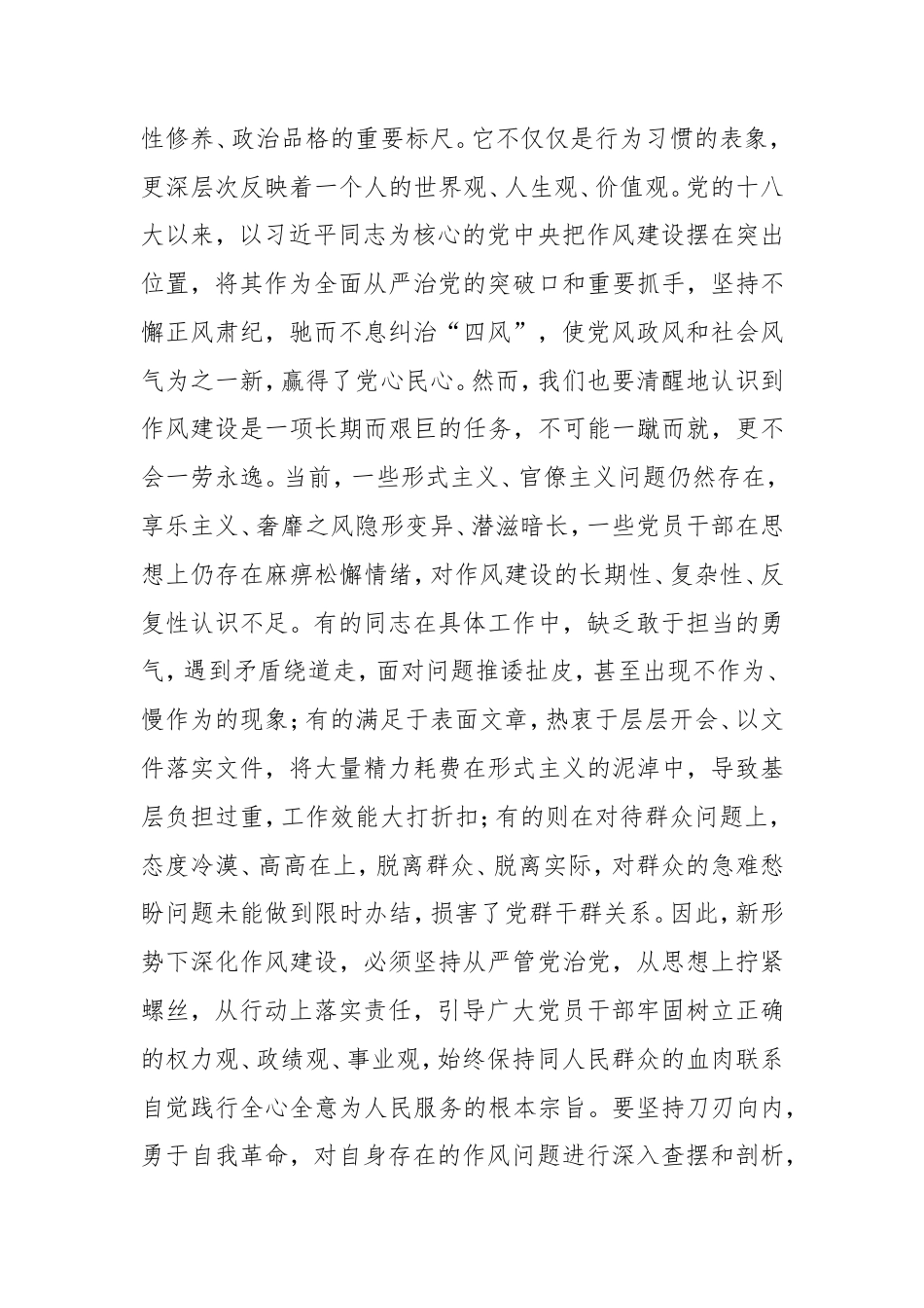 作风建设党课讲稿：正风肃纪守初心廉洁齐家铸忠诚以过硬作风保障事业行稳致远.doc_第2页