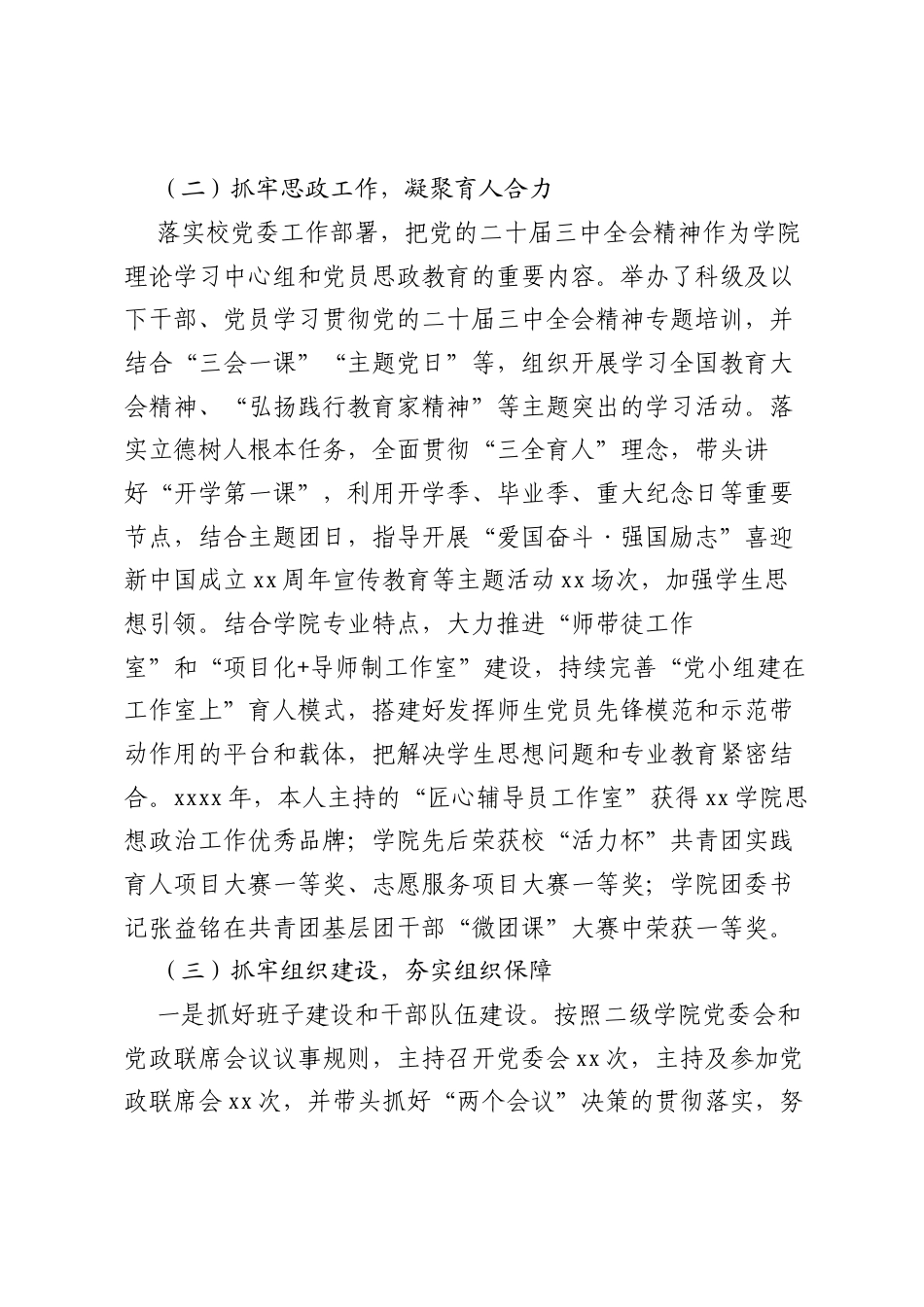 (8篇)党委书记抓基层党建工作述职报告汇编.docx_第2页