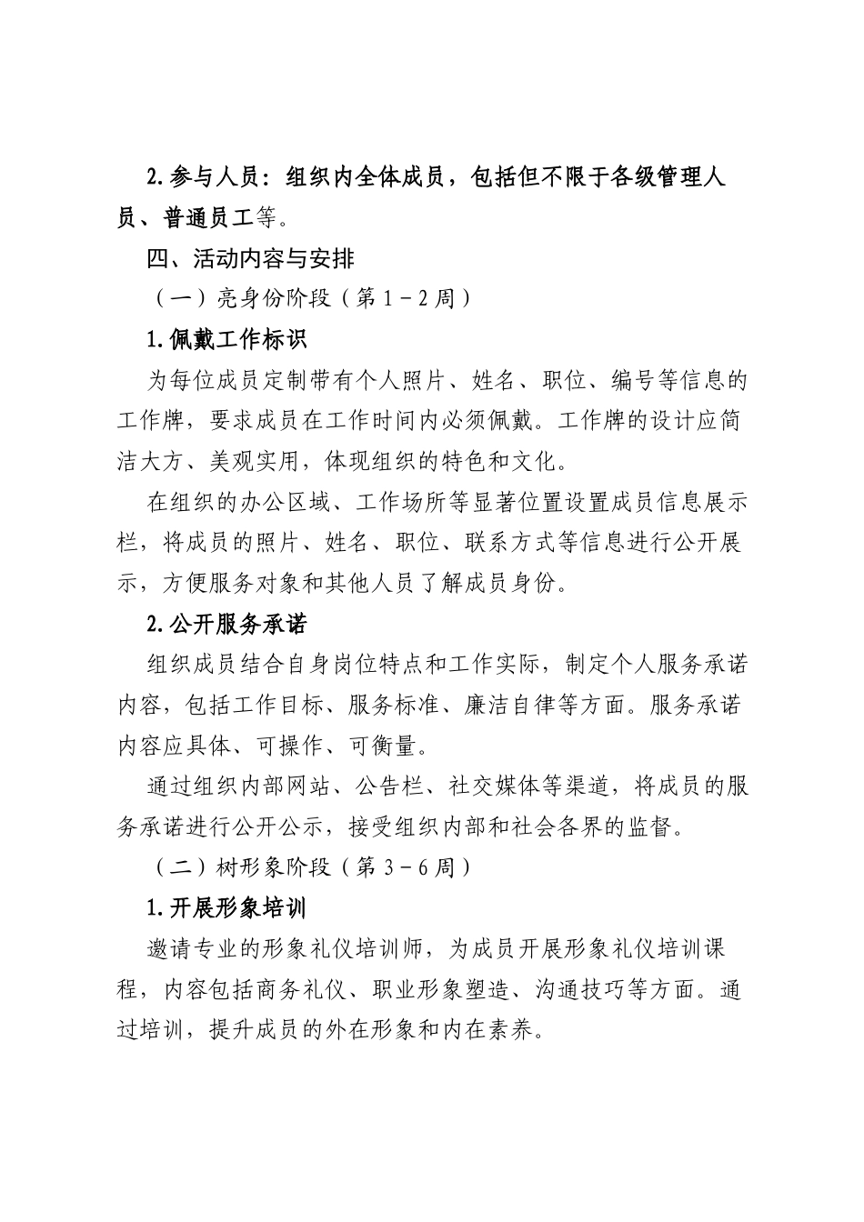 “亮身份、树形象、作贡献、助发展”活动方案.docx_第2页