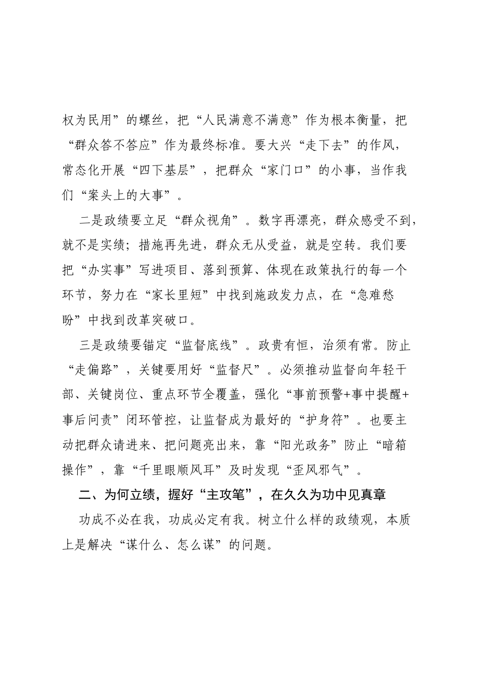 【树立政绩观】树立和践行正确政绩观专题研讨发言（2篇）.docx_第2页