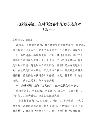 【树立政绩观】树立和践行正确政绩观专题研讨发言（2篇）.docx