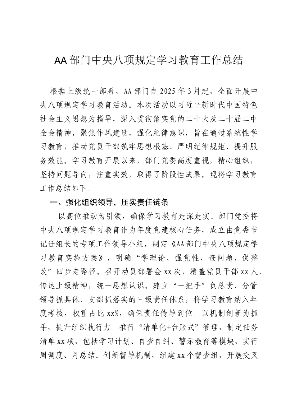 AA部门中央八项规定学习教育工作总结.docx_第1页