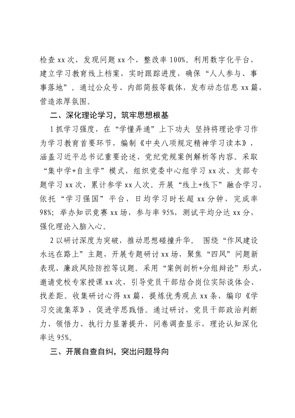 AA部门中央八项规定学习教育工作总结.docx_第2页