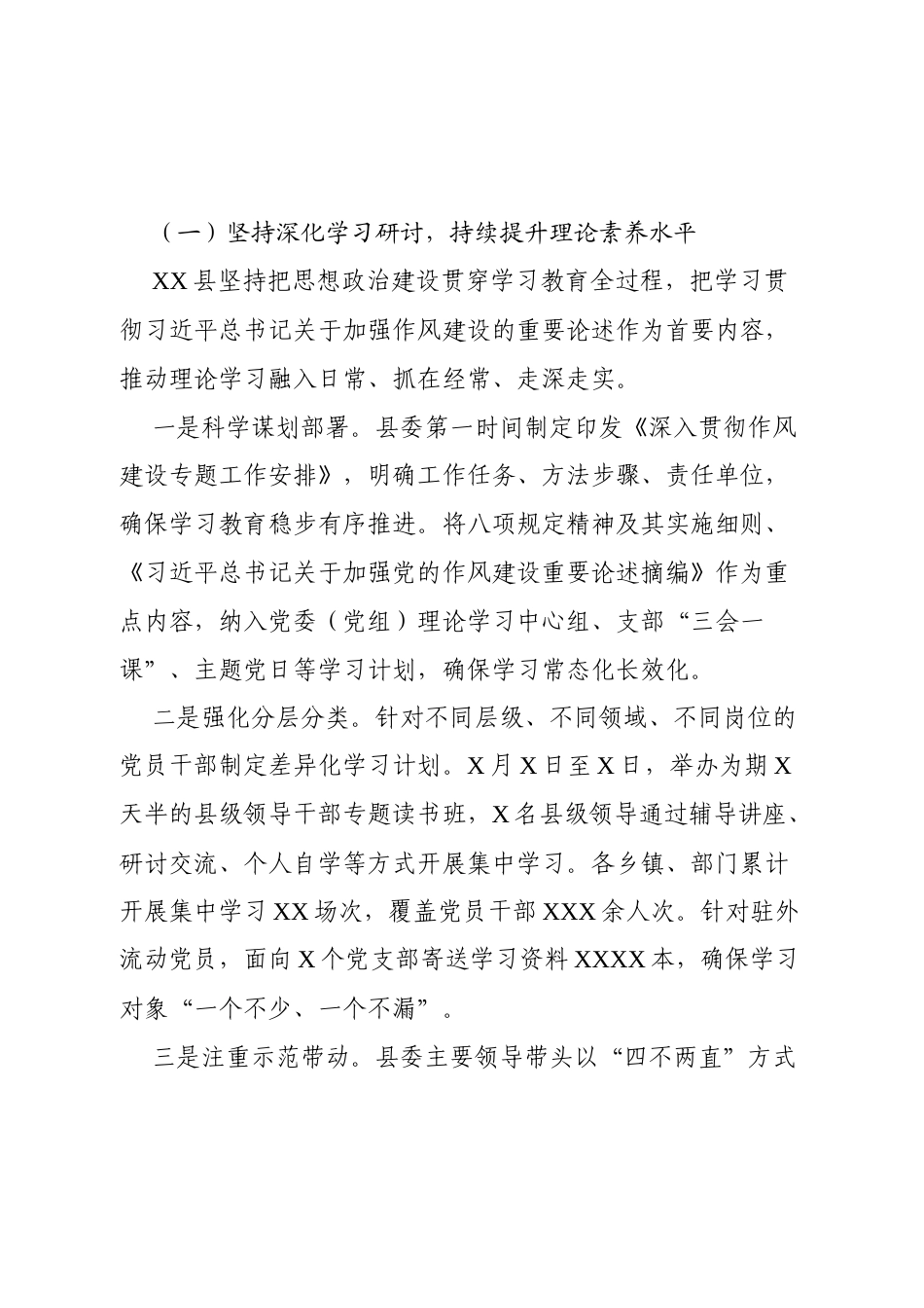 XX县深入贯彻八项规定学习教育总结（最终版）.docx_第2页