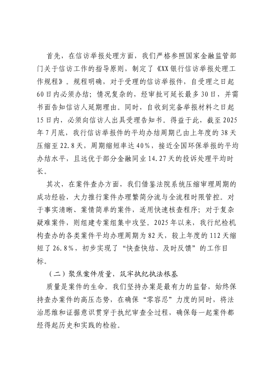 XX银行纪检机构2025年度“三化”建设工作自评报告（精品）.docx_第2页