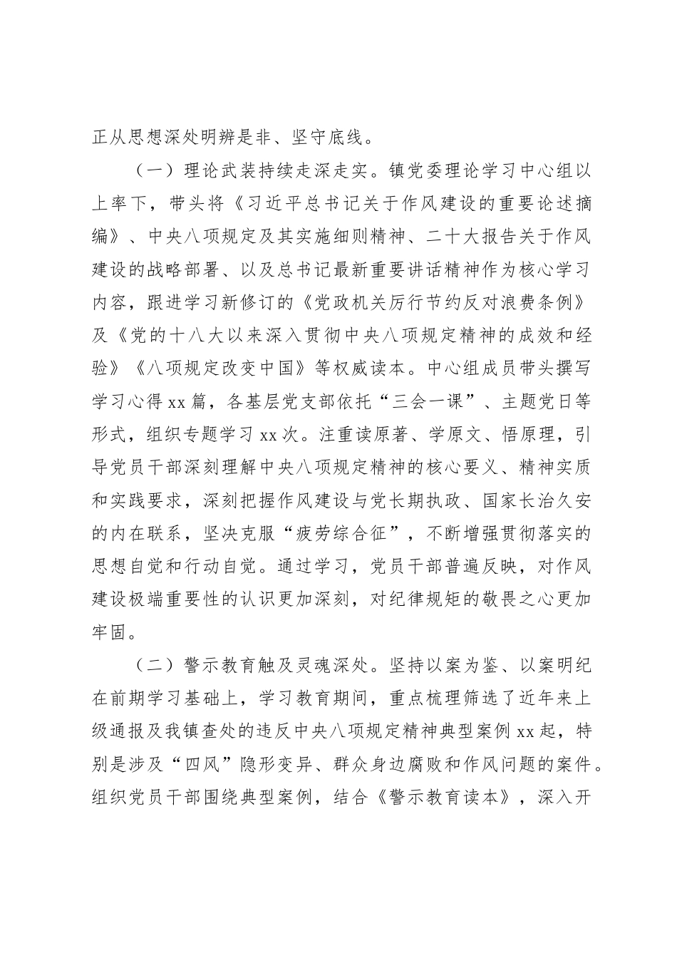 八项规定学习教育经验总结《坚决扛起政治责任，以“回头看”为契机，坚持标准不降、力度不减》.doc_第2页