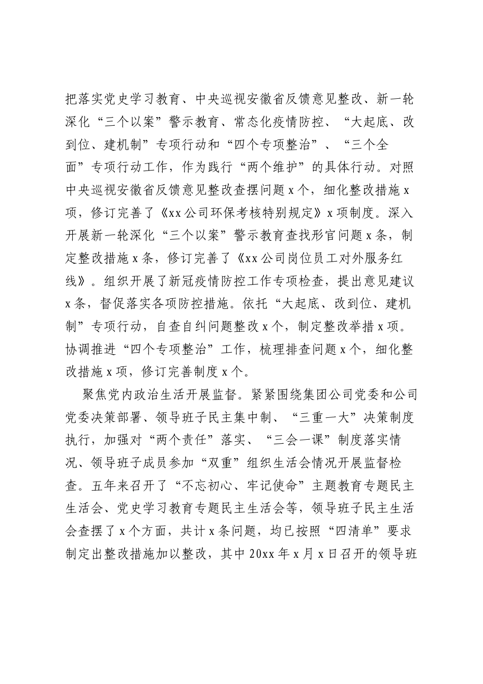 公司纪委五年工作总结.docx_第2页