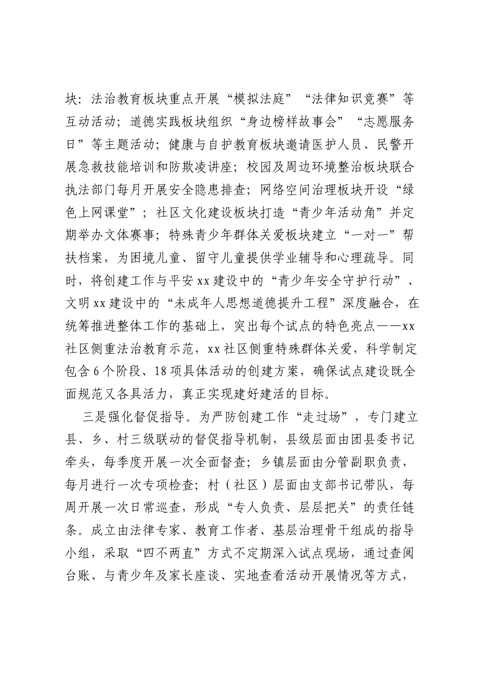 关于“双零社区”建设的情况报告.docx_第2页