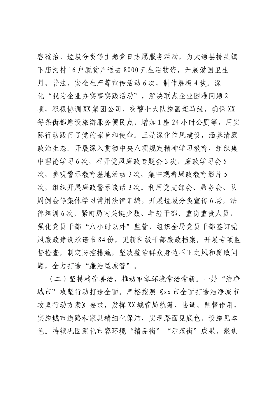 区城管局2025年上半年工作开展情况总结报告.docx_第2页