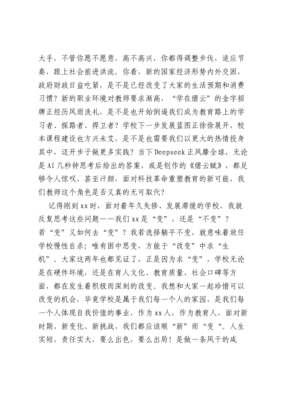 校长在全体教职工开学工作会议上的讲话（学校-中学）.docx_第2页