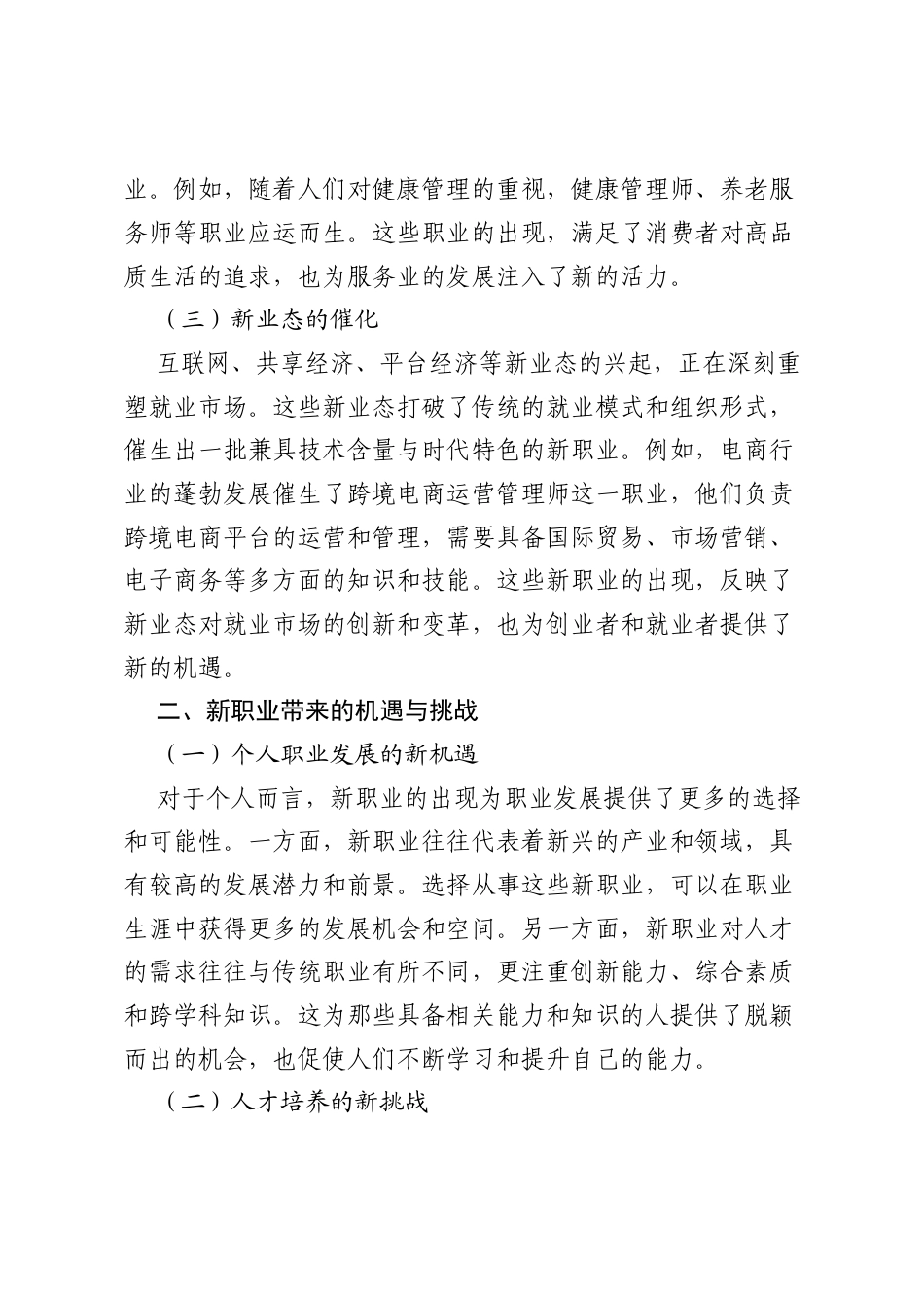 学习17个新职业正式发布心得体会.docx_第2页