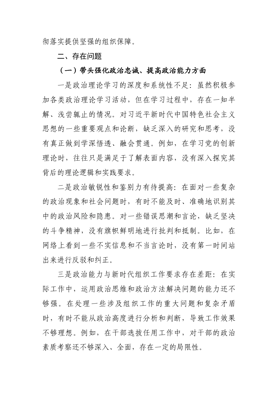 县委组织部长2025年度民主生活会对照检查发言材料.docx_第2页
