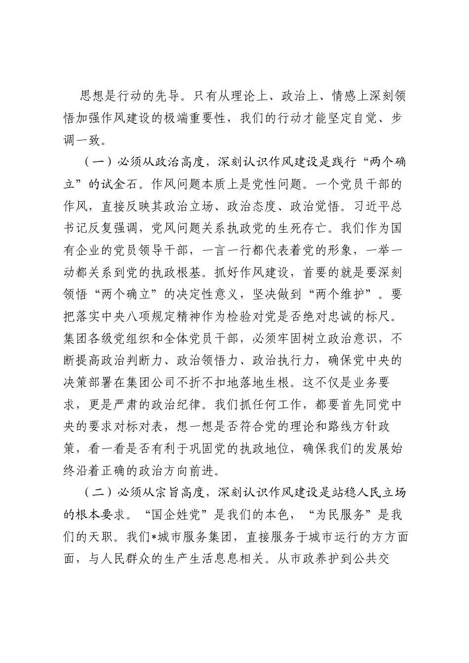 在8月份党委理论中心组学习会上的讲话.docx_第2页