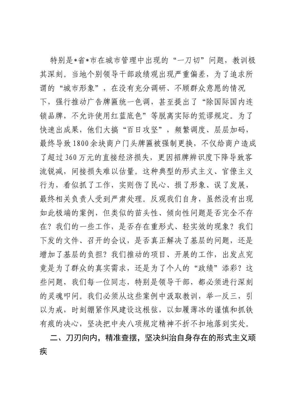 在2025年全镇8月份作风建设专题研讨会上的讲话.docx_第2页