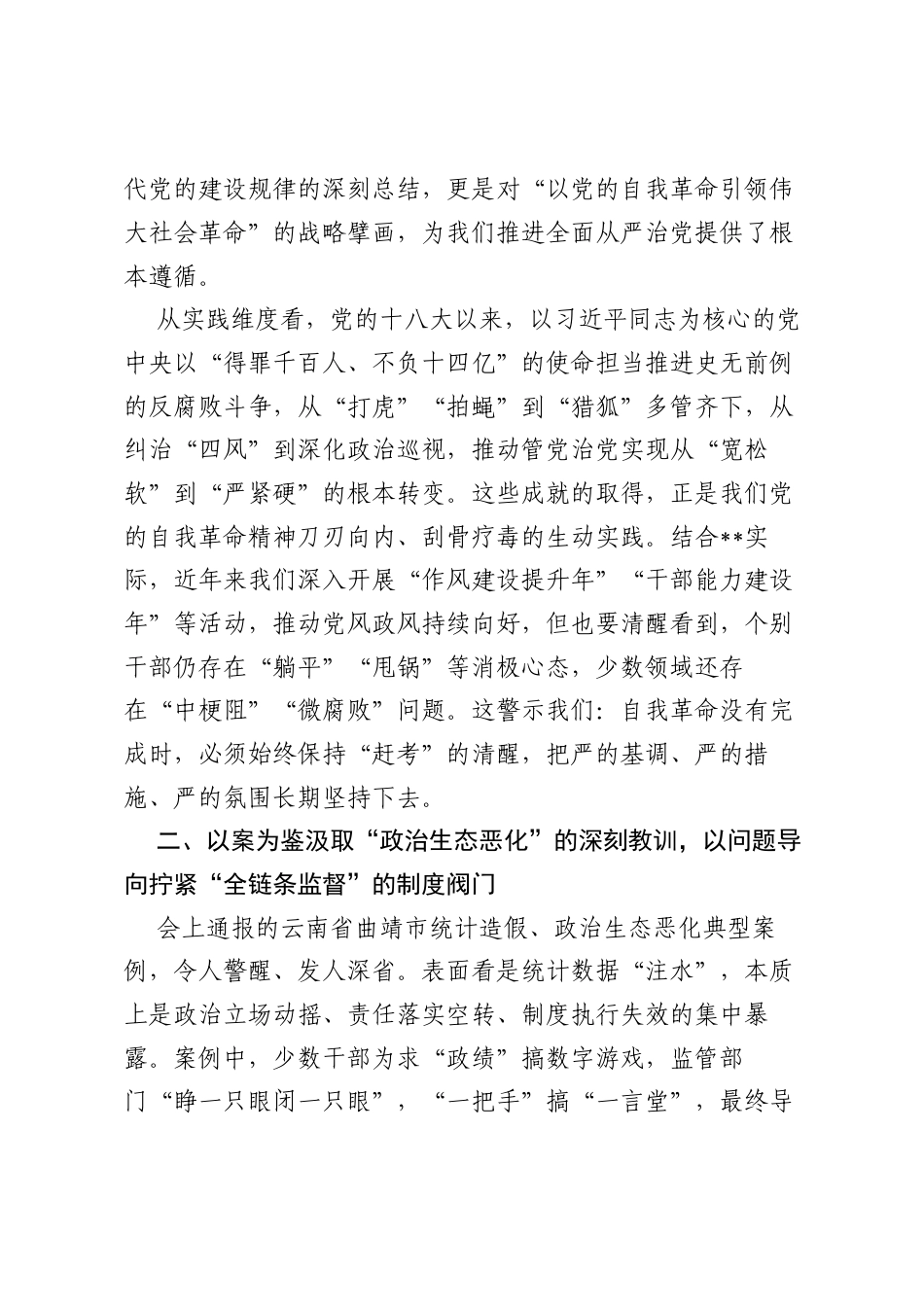 在市委理论学习中心组学习会上传达中央政治局第二十一次集体学习重要讲话精神（五个进一步到位、抓作风、自我革命）研讨发言.docx_第2页