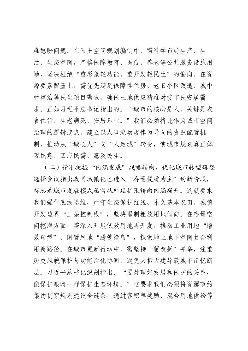 中心组发言：深学细悟笃行中央城市工作会与精神，聚焦规划引领与资源保障，谱写现代化城市建设新篇章.docx_第2页