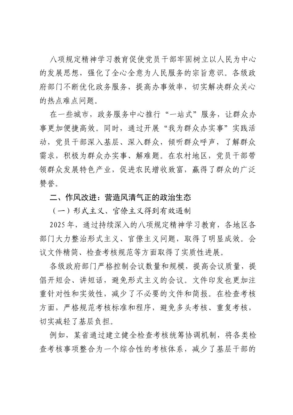2025八项规定学习教育成效显著：思想升华、作风转变、自律强化与效率提升.docx_第2页