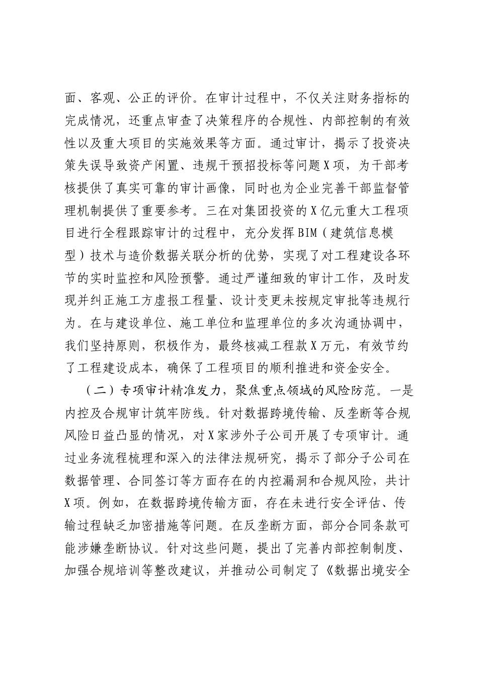 2025年上半年审计部经理工作总结（集团公司）.docx_第2页