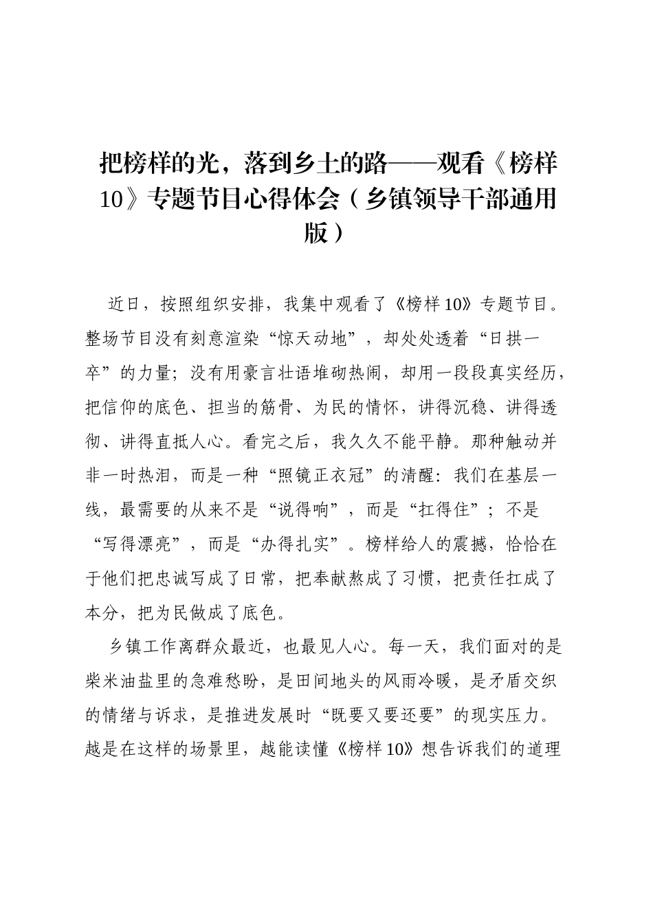 乡镇基层版《榜样10》心得体会观后感！.docx_第1页