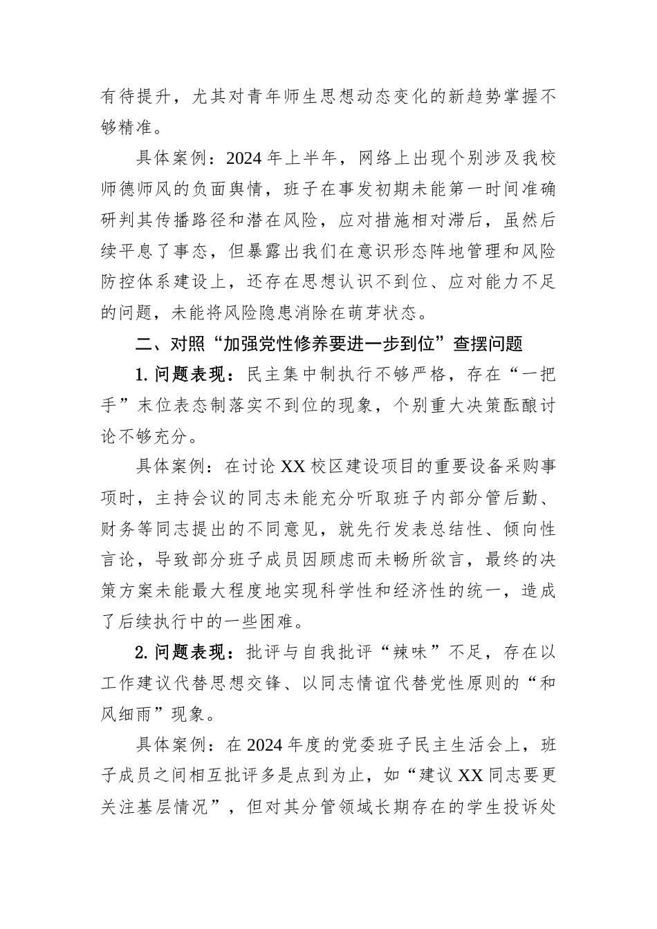 对照“五个进一步到位”查摆问题台账（学校领导班子）.docx_第2页