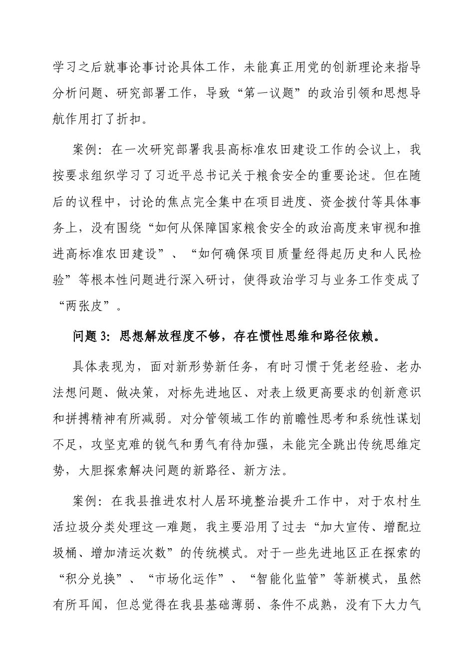 对照“五个进一步到位”问题查摆清单（领导干部）.docx_第2页