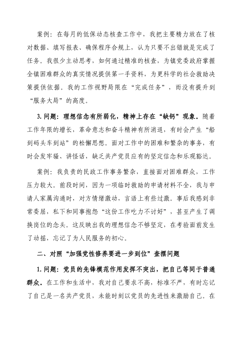 对照“五个进一步到位”问题查摆台账（普通党员）.docx_第2页