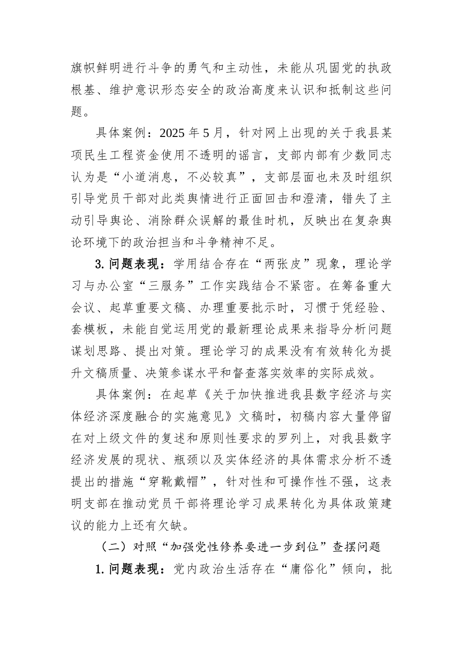 对照“五个进一步到位”问题查摆台账（县委办公室党支部）.docx_第2页