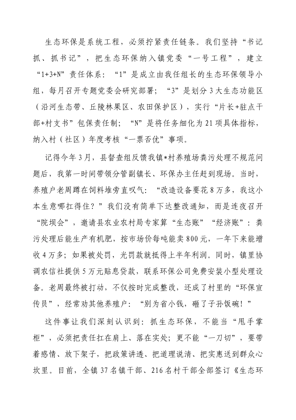 交流发言：全县生态环保工作会议（乡镇党委书记）.docx_第2页