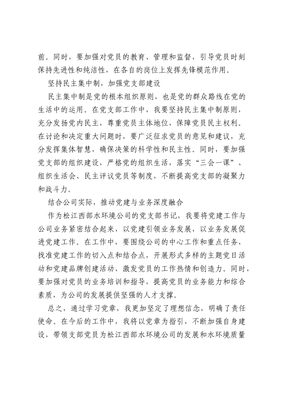 学习《中国共产党章程》心得体会（3篇）.docx_第2页