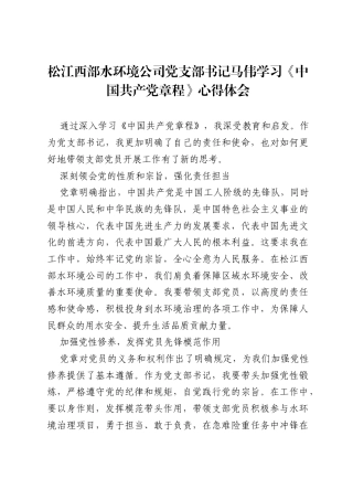 学习《中国共产党章程》心得体会（3篇）.docx