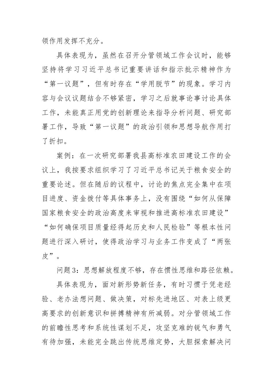 领导干部对照“五个进一步到位”问题查摆清单（精品）.docx_第2页
